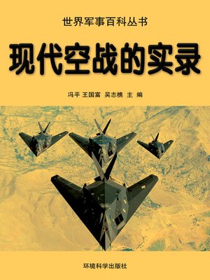 世界军事百科丛书(Series of World Military Encyclopedia) - Old